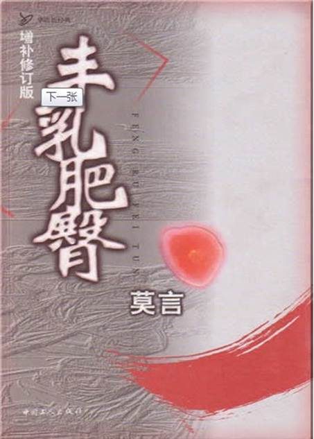Обложка книги «丰乳肥臀»