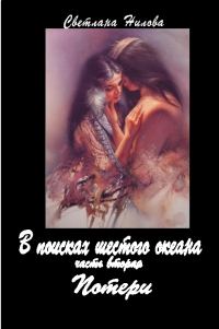 Обложка книги «Потери»