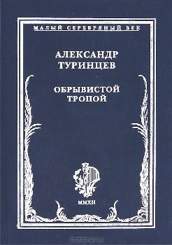 Обложка книги «Обрывистой тропой»