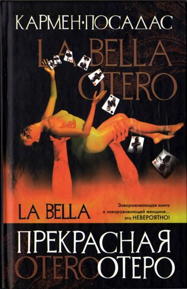Обложка книги «Прекрасная Отеро»