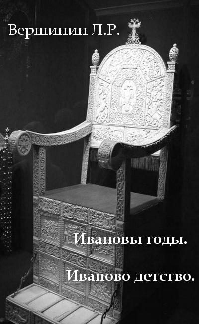 Обложка книги «Ивановы годы. Иваново детство.»