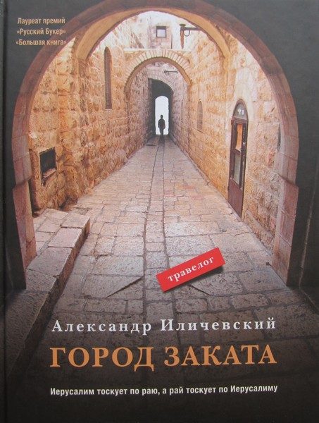 Обложка книги «Город заката»