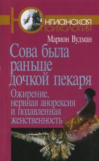 Обложка книги «Сова была раньше дочкой пекаря»