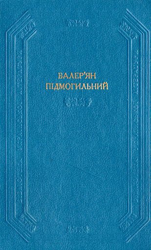 Обложка книги «Невеличка драма»
