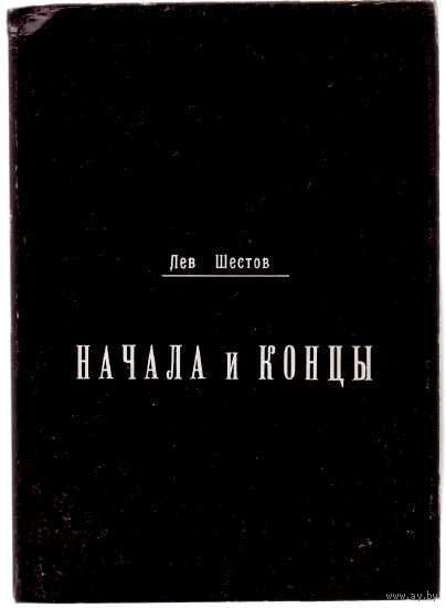 Обложка книги «Начала и концы»