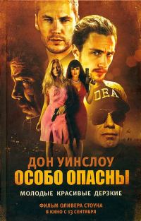 Обложка книги «Особо опасны»