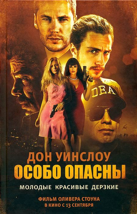 Обложка книги «Особо опасны»