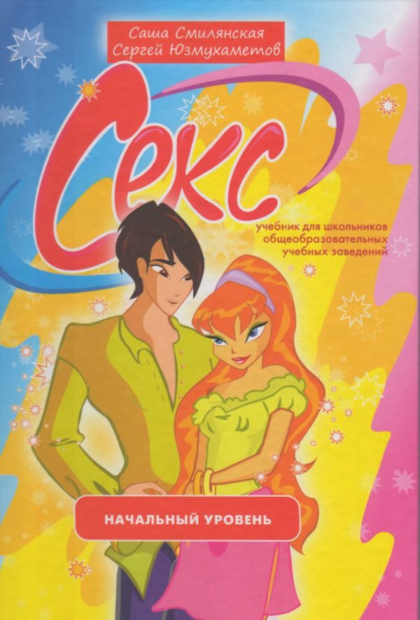 Обложка книги «Секс»
