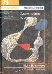 Обложка книги «Элементарные частицы»