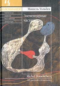 Обложка книги «Элементарные частицы»