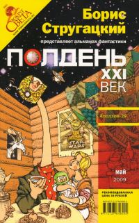 Обложка книги «Полдень, XXI век, 2009 № 05»