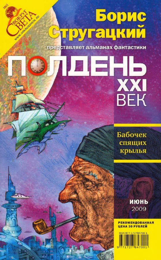 Обложка книги «Полдень, XXI век, 2009 № 06»