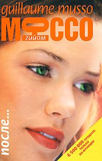 Обложка книги «После...»