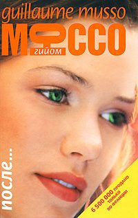 Обложка книги «После...»