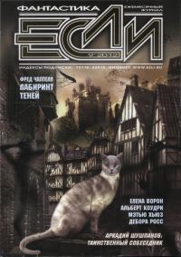 Обложка книги ««Если», 2012 № 09»