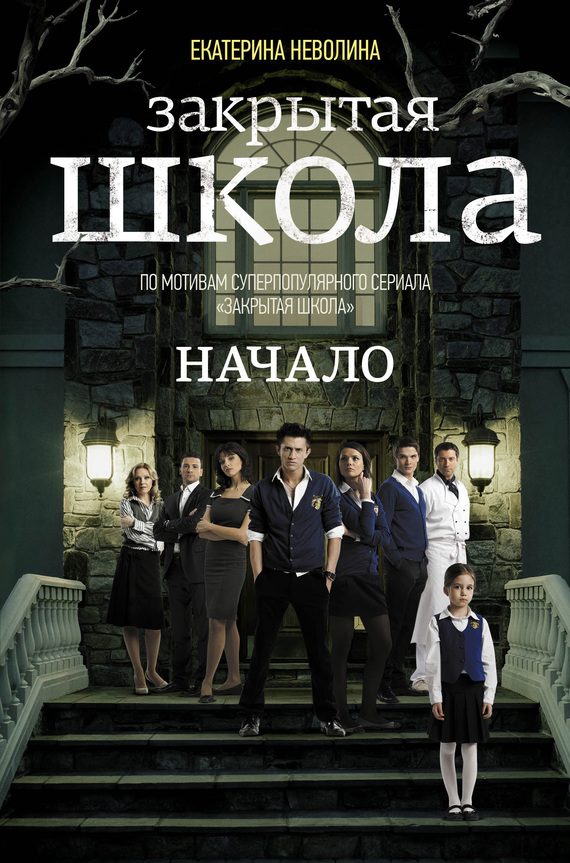 Обложка книги «Начало»