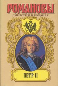 Обложка книги «Фавор и опала»