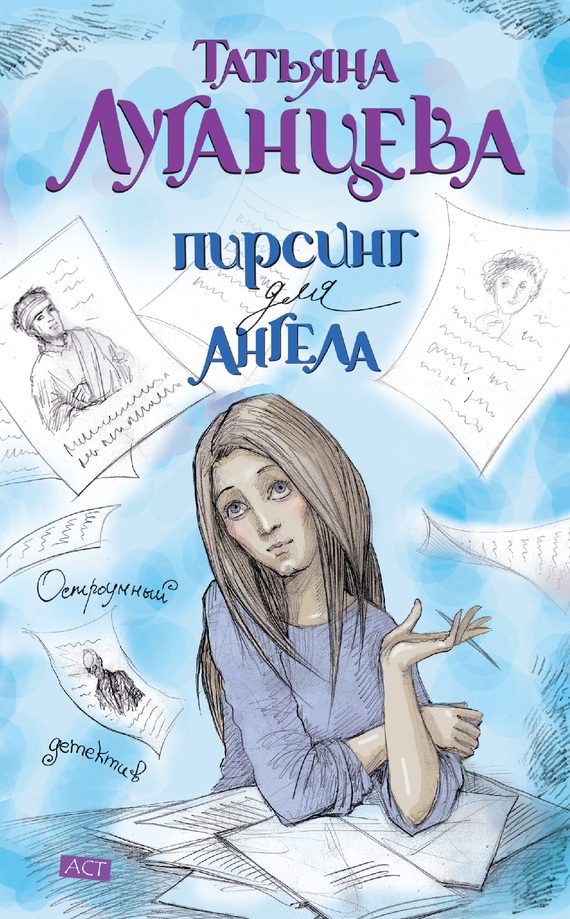 Обложка книги «Пирсинг для ангела»