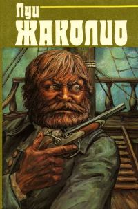 Обложка книги «Т.3. Грабители морей. Парии человечества. Питкернское преступление»