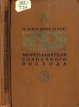 Обложка книги «Мореплаватели солнечного восхода»