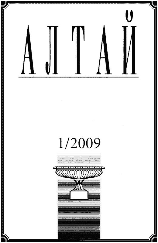 Обложка книги «Алтай 2009-01»