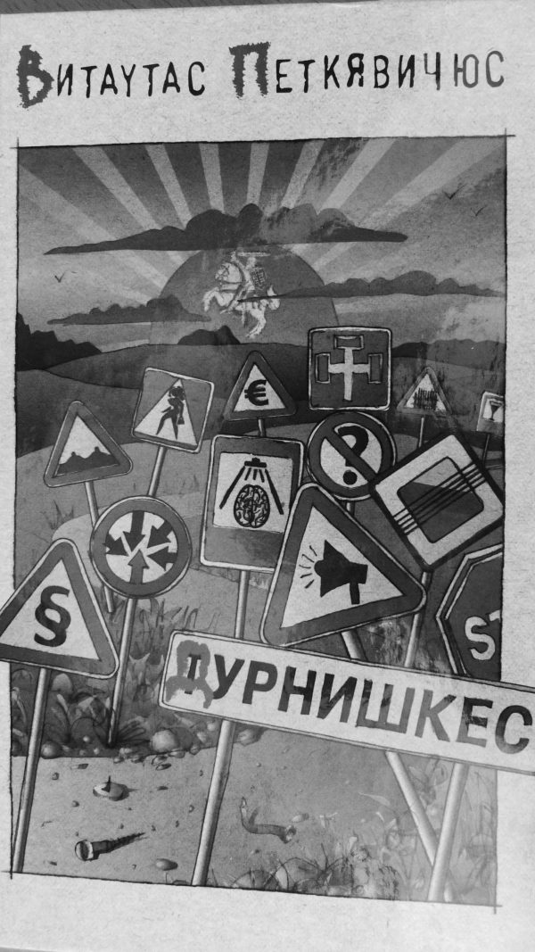 Обложка книги «Дурнишкес»