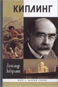 Обложка книги «Киплинг»