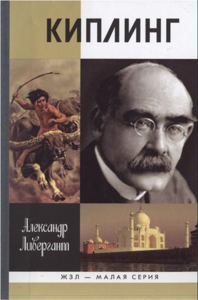 Обложка книги «Киплинг»