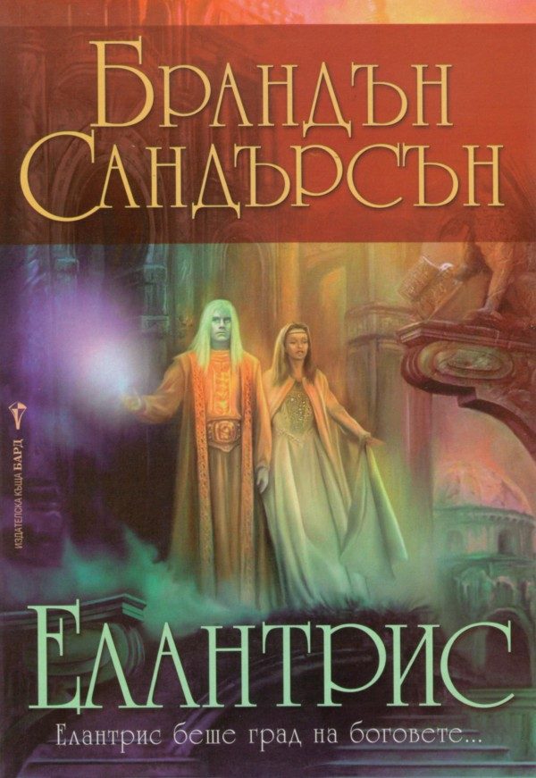 Обложка книги «Елантрис»
