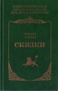 Обложка книги «Сказки»