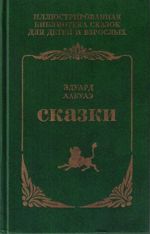 Обложка книги «Сказки»