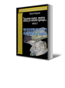 Обложка книги «Холодные воды»