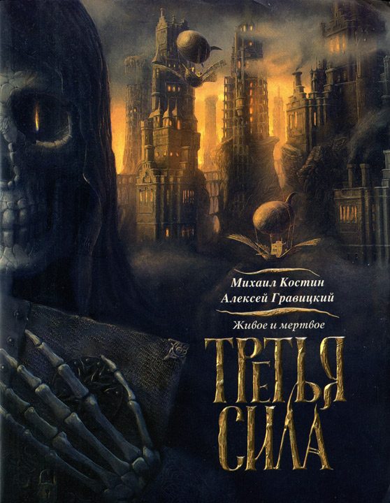 Обложка книги «Третья сила»