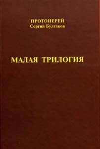Обложка книги «Малая трилогия»