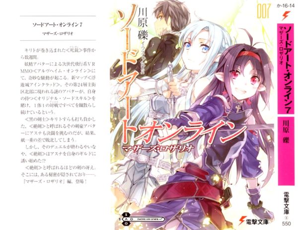 Обложка книги «Sword Art Online. Том 7. Розарий матери»
