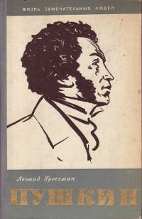 Обложка книги «Пушкин»