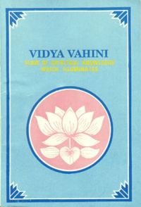 Обложка книги «Видья Вахини»