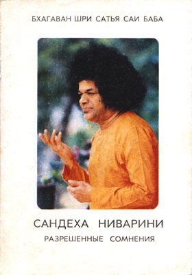 Обложка книги «Сандеха Ниварини»