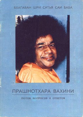 Обложка книги «Прашнотхара Вахини»