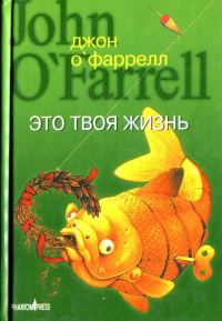 Обложка книги «Это твоя жизнь»