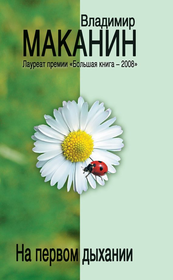 Обложка книги «На первом дыхании»