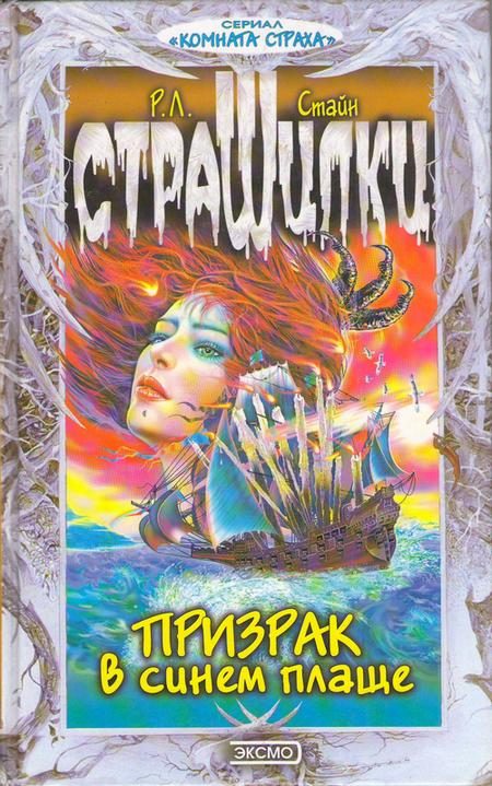 Обложка книги «Призрак в синем плаще»