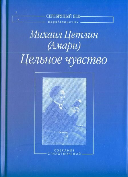 Обложка книги «Цельное чувство»