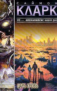 Обложка книги «Царь Кровь»