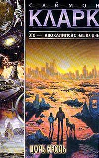 Обложка книги «Царь Кровь»