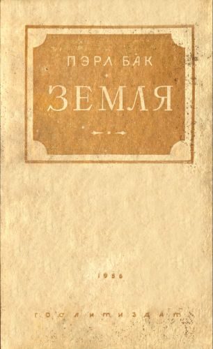 Обложка книги «Земля»