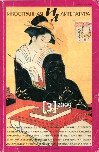 Обложка книги «Три письма»