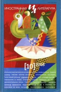 Обложка книги «Литература и право: противоположные подходы ко злу»