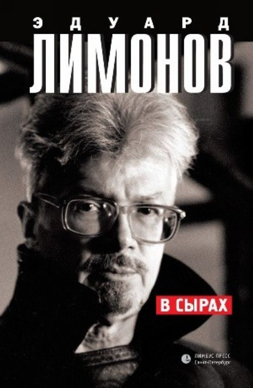 Обложка книги «В Сырах»