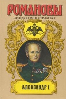 Обложка книги «Два императора»